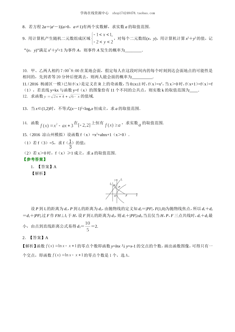 高考冲刺 数形结合的思想 巩固练习.doc_第2页