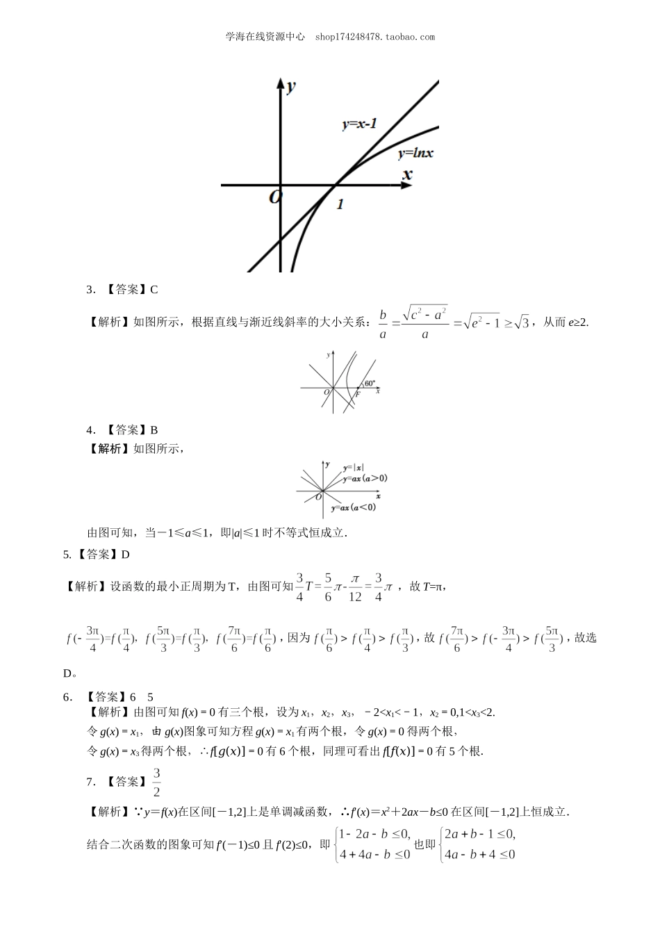 高考冲刺 数形结合的思想 巩固练习.doc_第3页