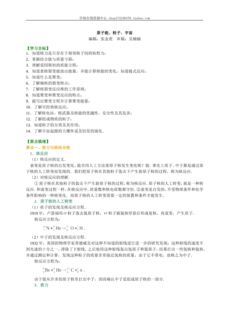 知识讲解原子能、粒子、宇宙.doc_第1页