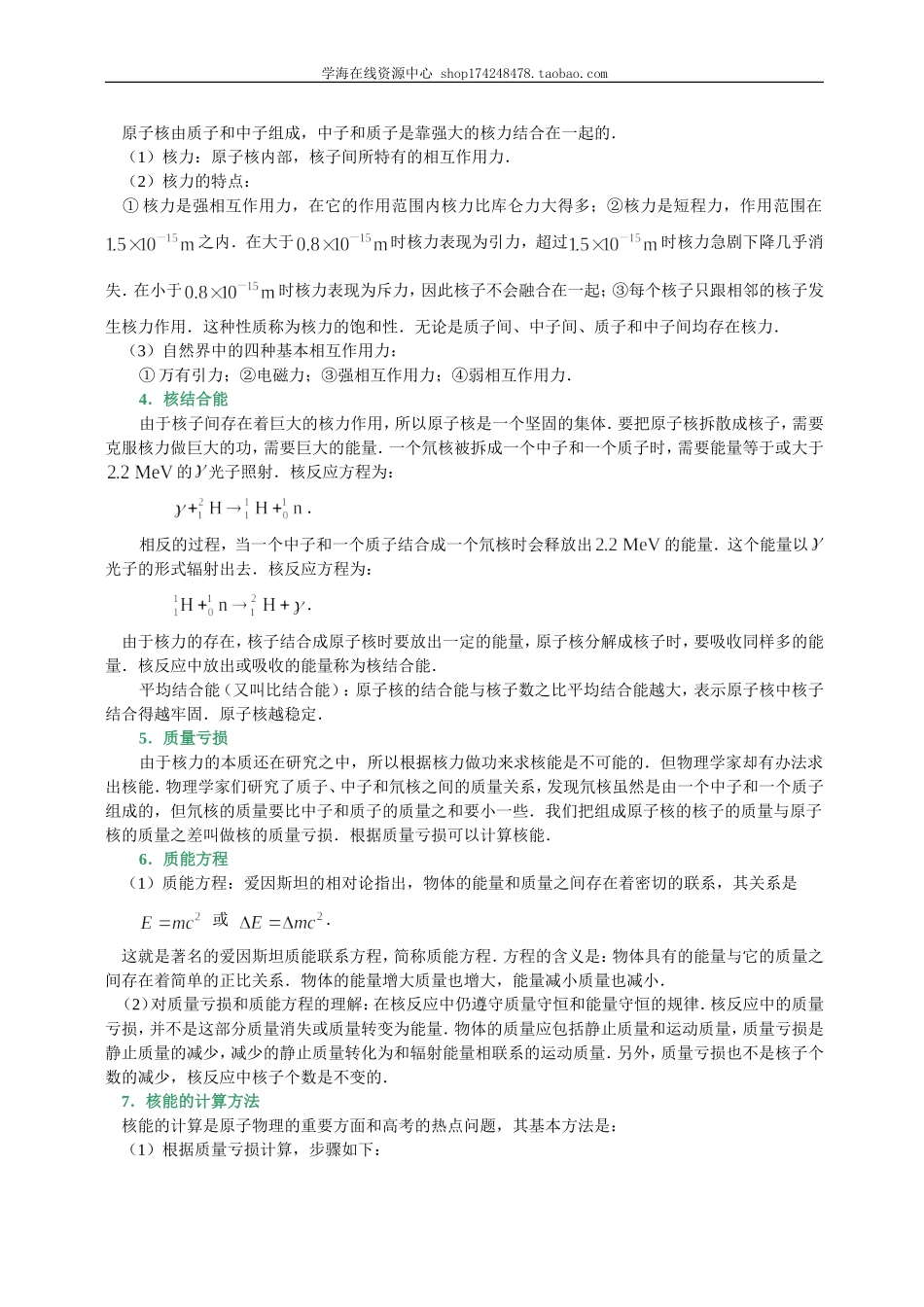 知识讲解原子能、粒子、宇宙.doc_第2页