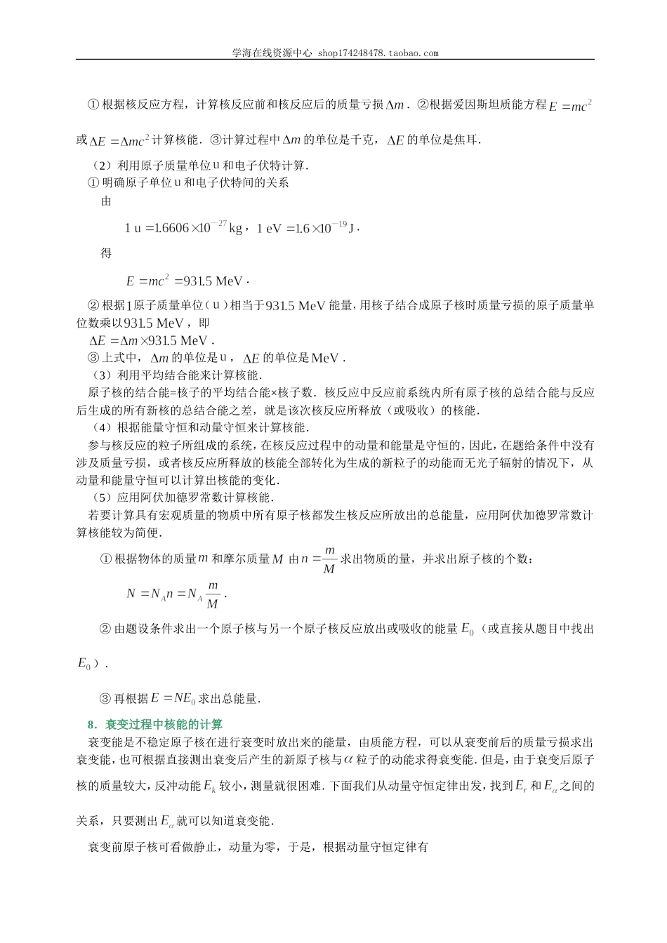 知识讲解原子能、粒子、宇宙.doc_第3页