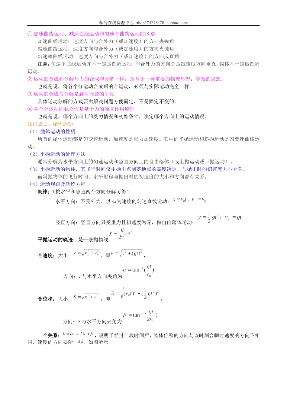 知识讲解曲线运动复习与巩固基础.doc_第2页