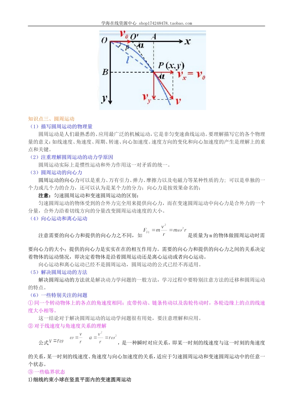 知识讲解曲线运动复习与巩固基础.doc_第3页