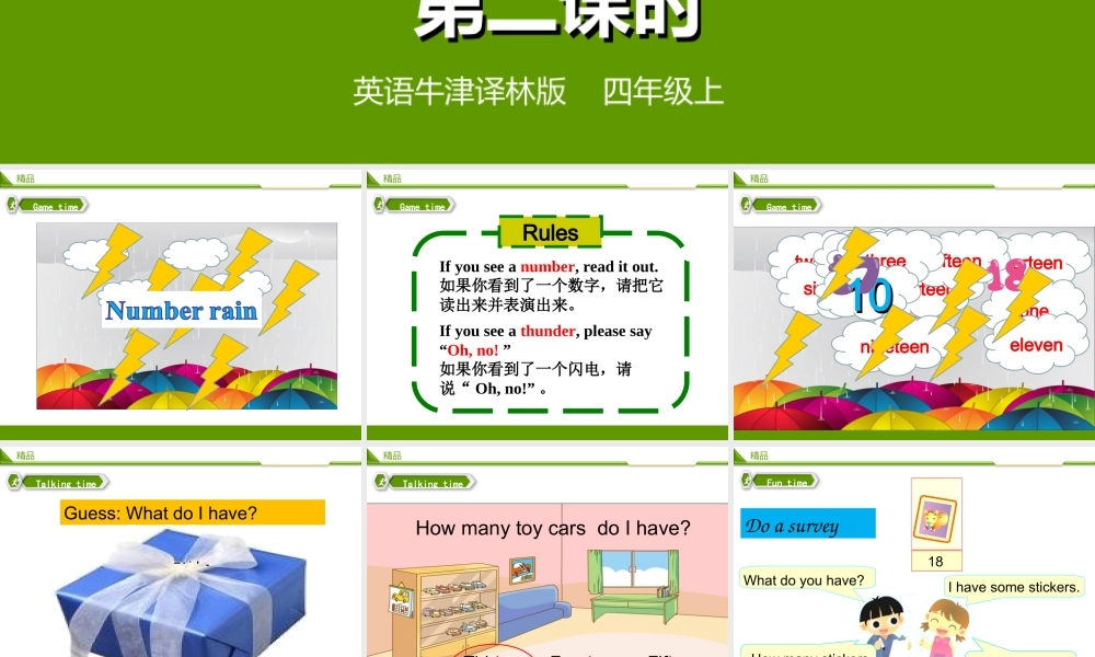 牛津译林版-四上-Unit3How many -第二课时教学课件.ppt