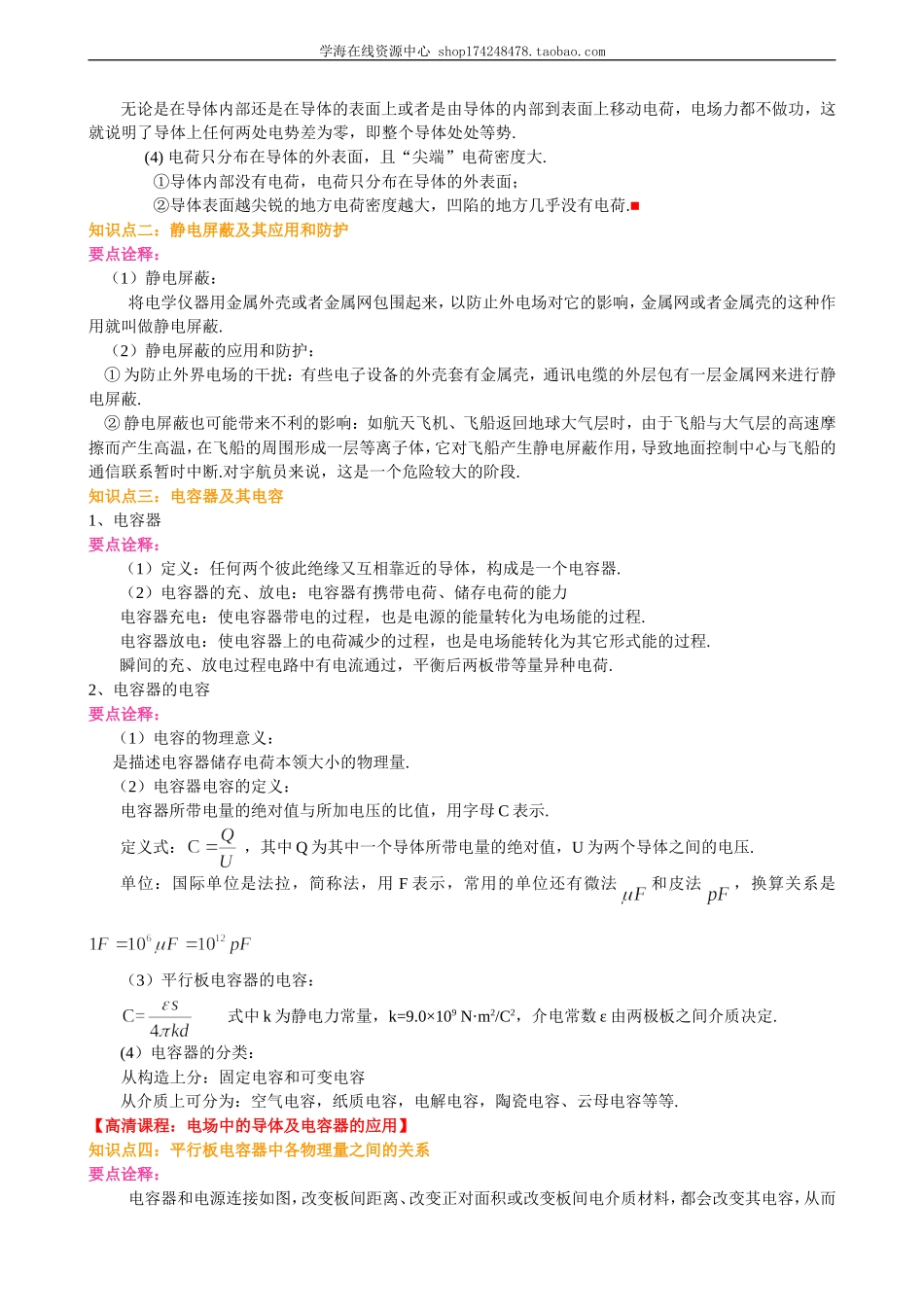 静电现象与电容器A要点梳理.doc_第2页