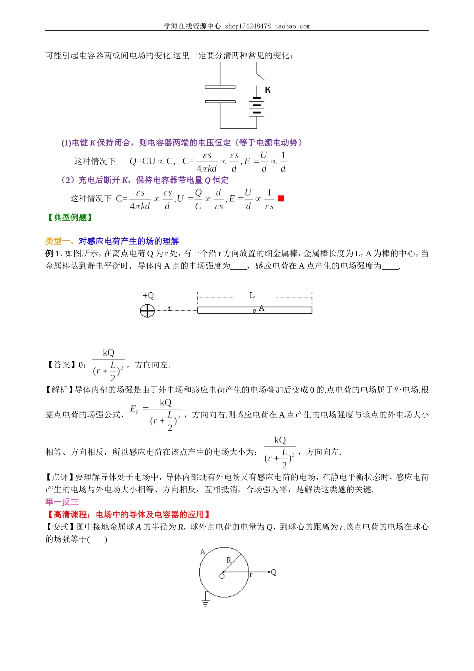 静电现象与电容器A要点梳理.doc_第3页