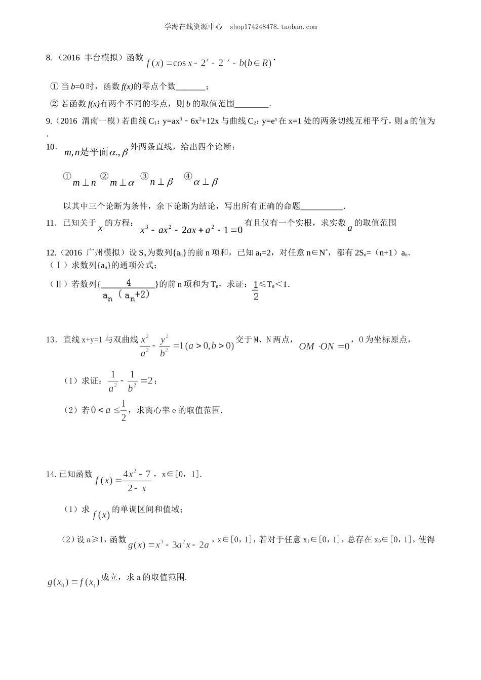 高考冲刺 转化与化归的思想 巩固练习.doc_第2页