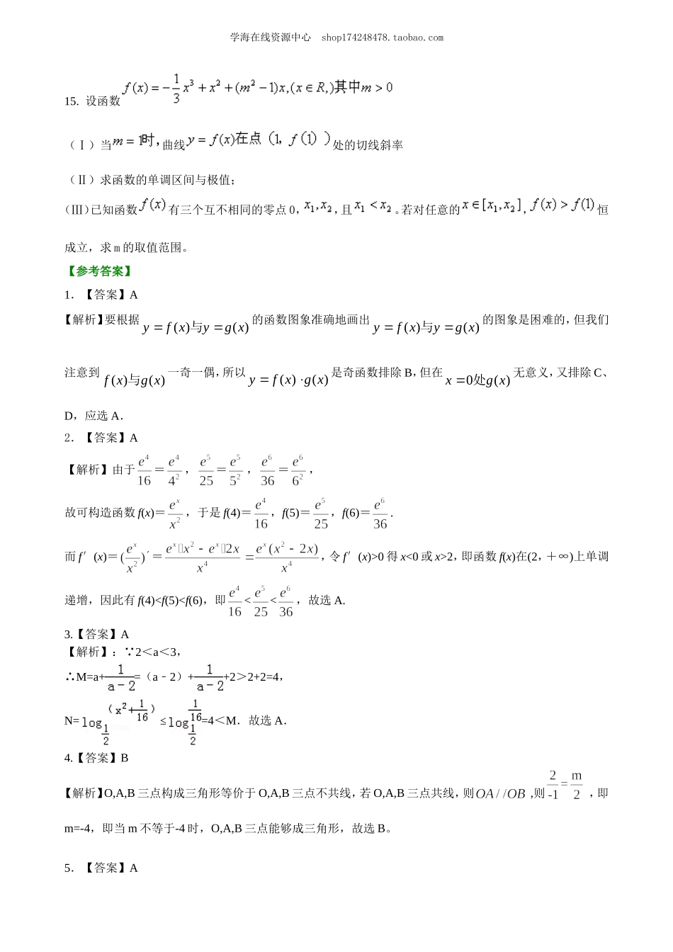 高考冲刺 转化与化归的思想 巩固练习.doc_第3页