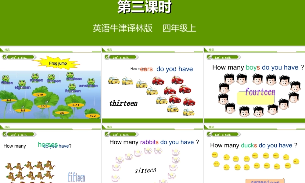 牛津译林版-四上-Unit3How many -第三课时教学课件.ppt