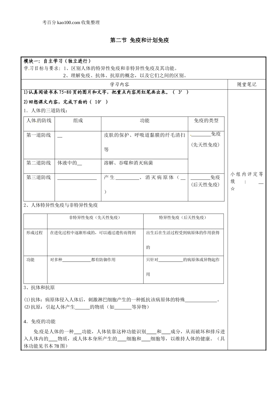 《免疫和计划免疫》讲学稿(1).doc_第1页