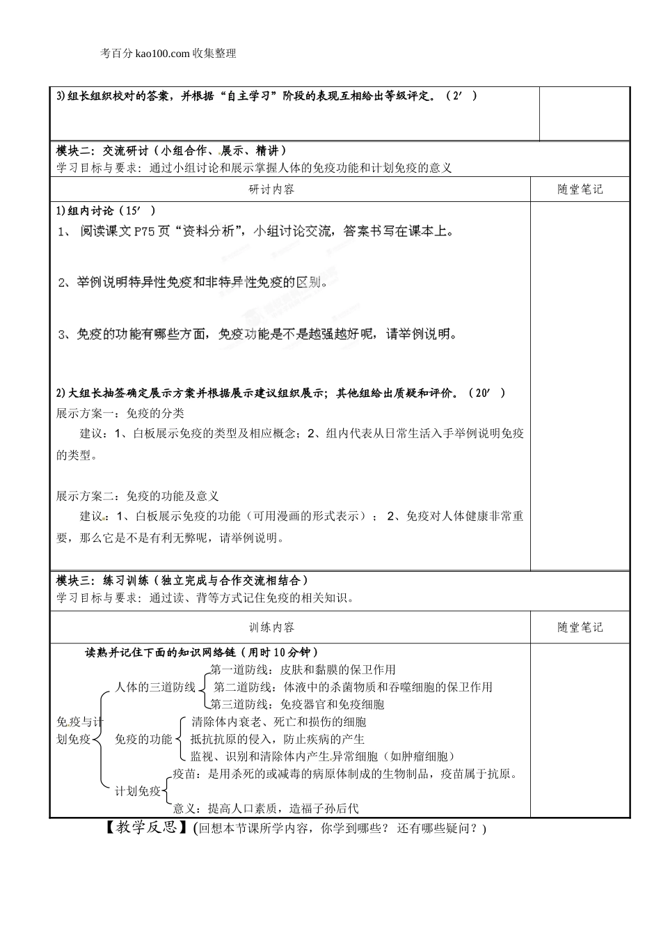 《免疫和计划免疫》讲学稿(1).doc_第2页