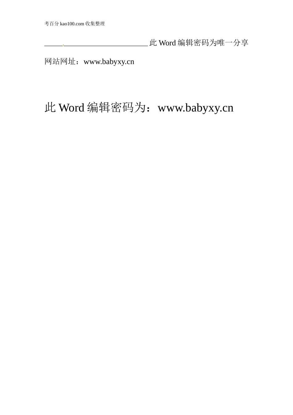 《免疫和计划免疫》讲学稿(1).doc_第3页