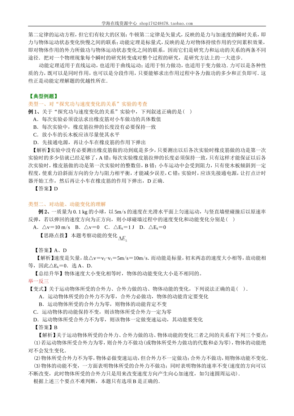 知识讲解 动能和动能定理基础.doc_第3页