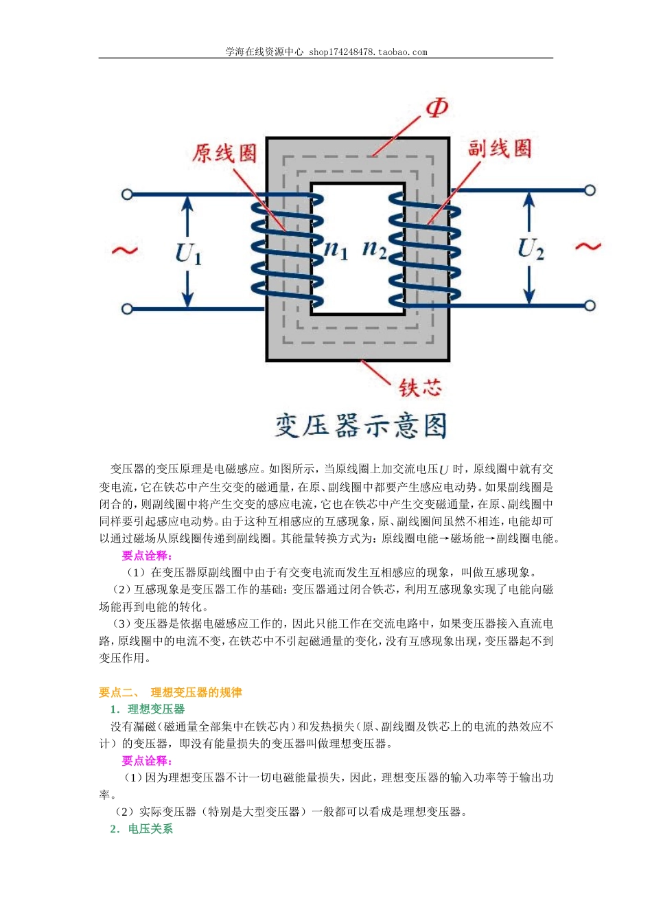 知识讲解 变压器 基础.doc_第2页
