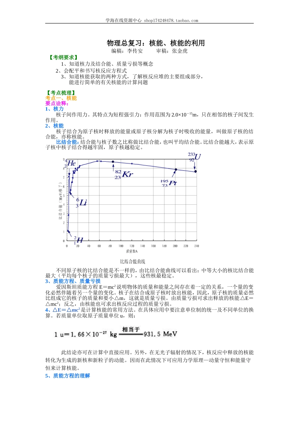 知识讲解 核能、核能的利用.doc_第1页