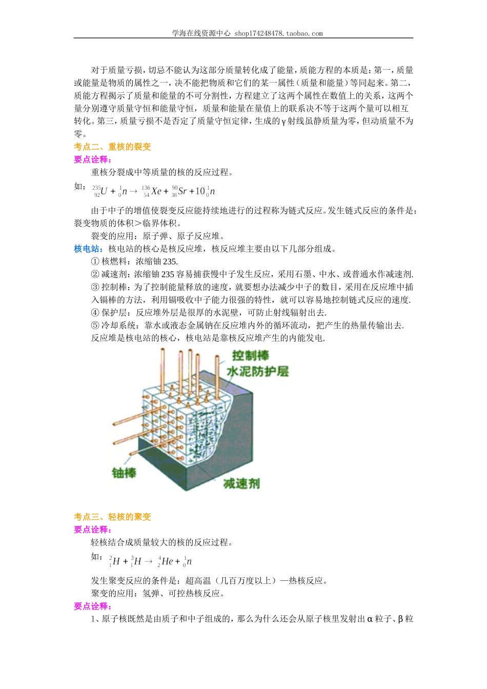 知识讲解 核能、核能的利用.doc_第2页