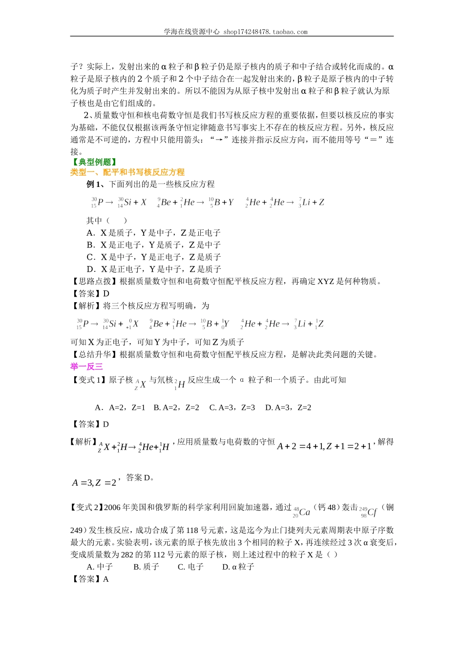 知识讲解 核能、核能的利用.doc_第3页