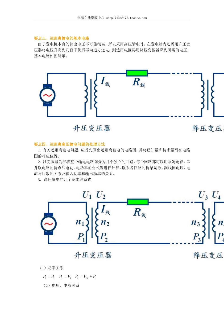 知识讲解 电能的输送及应用 提高.doc_第3页