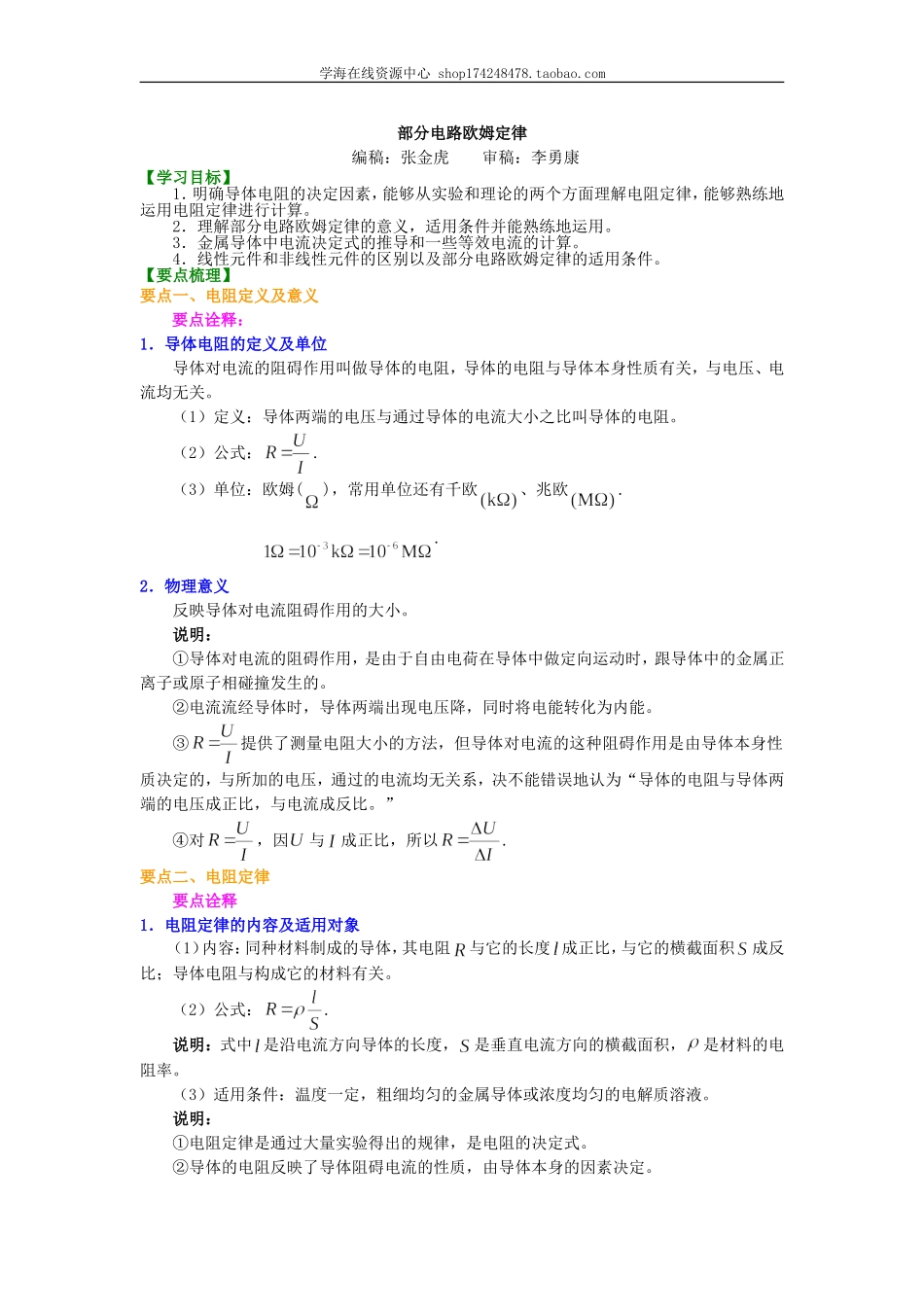 知识讲解 部分电路欧姆定律 提高.doc_第1页