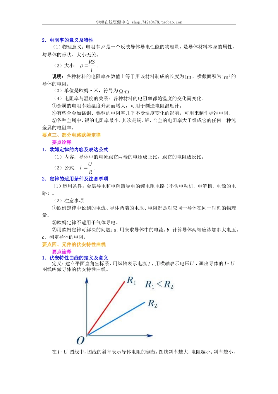 知识讲解 部分电路欧姆定律 提高.doc_第2页