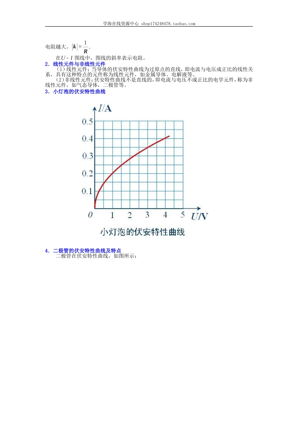 知识讲解 部分电路欧姆定律 提高.doc_第3页