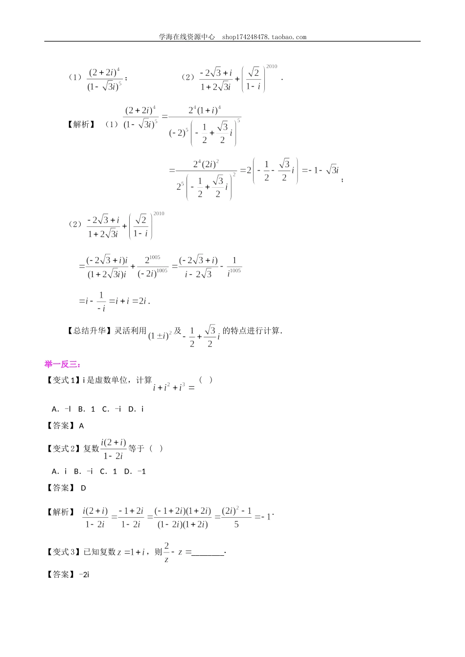 知识讲解_《数系的扩充与复数》全章复习与巩固.doc_第3页