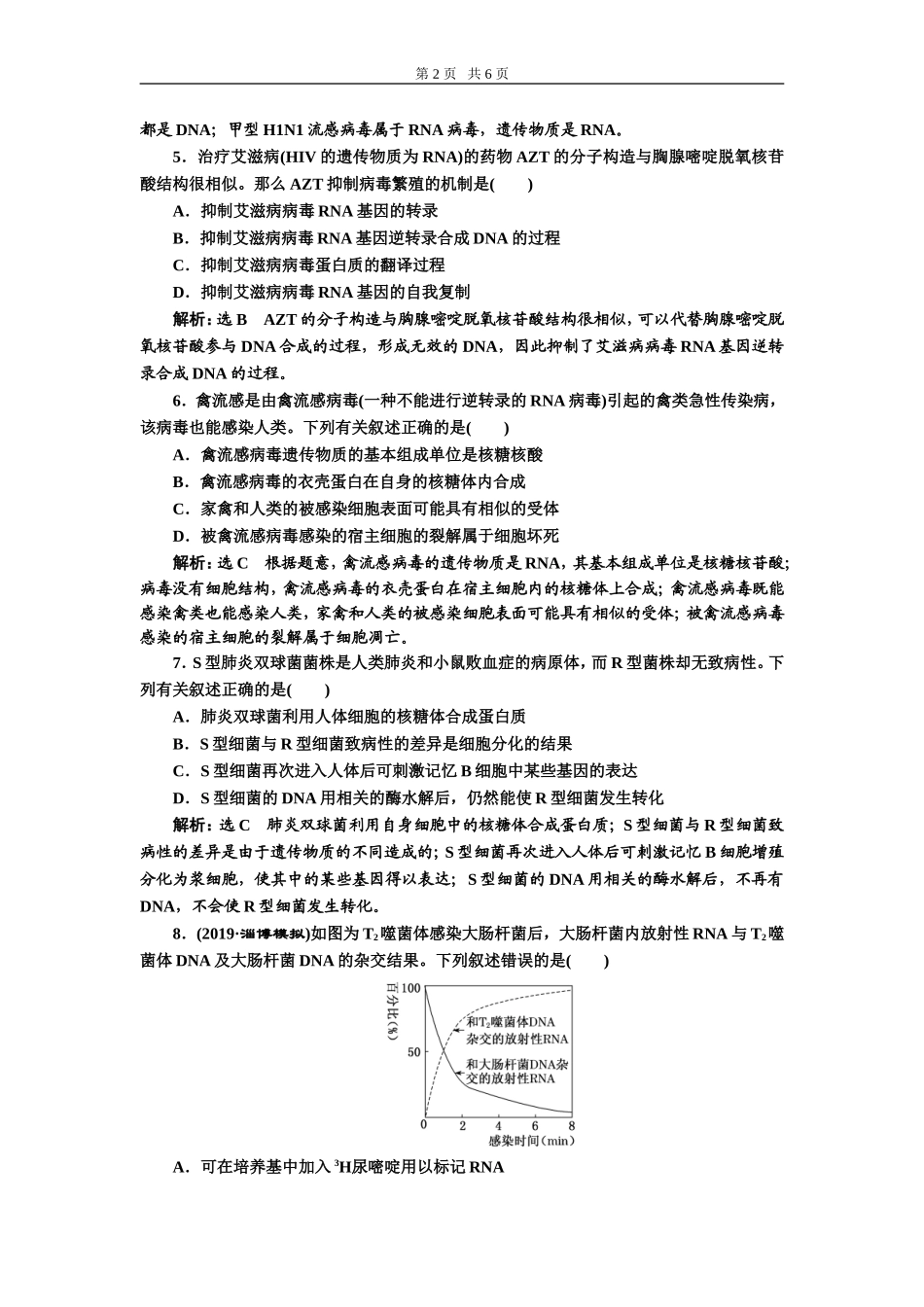 课下达标检测（十九）DNA是主要的遗传物质.doc_第2页