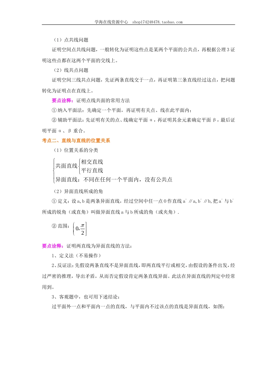 知识讲解_空间点线面的位置关系(基础).doc_第2页