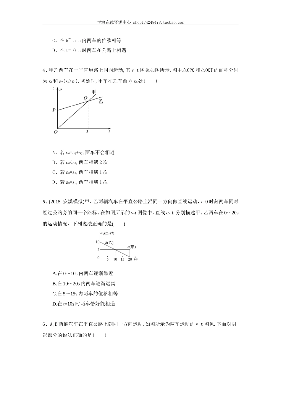 运动图像、追及与相遇 巩固练习 基础.doc_第2页