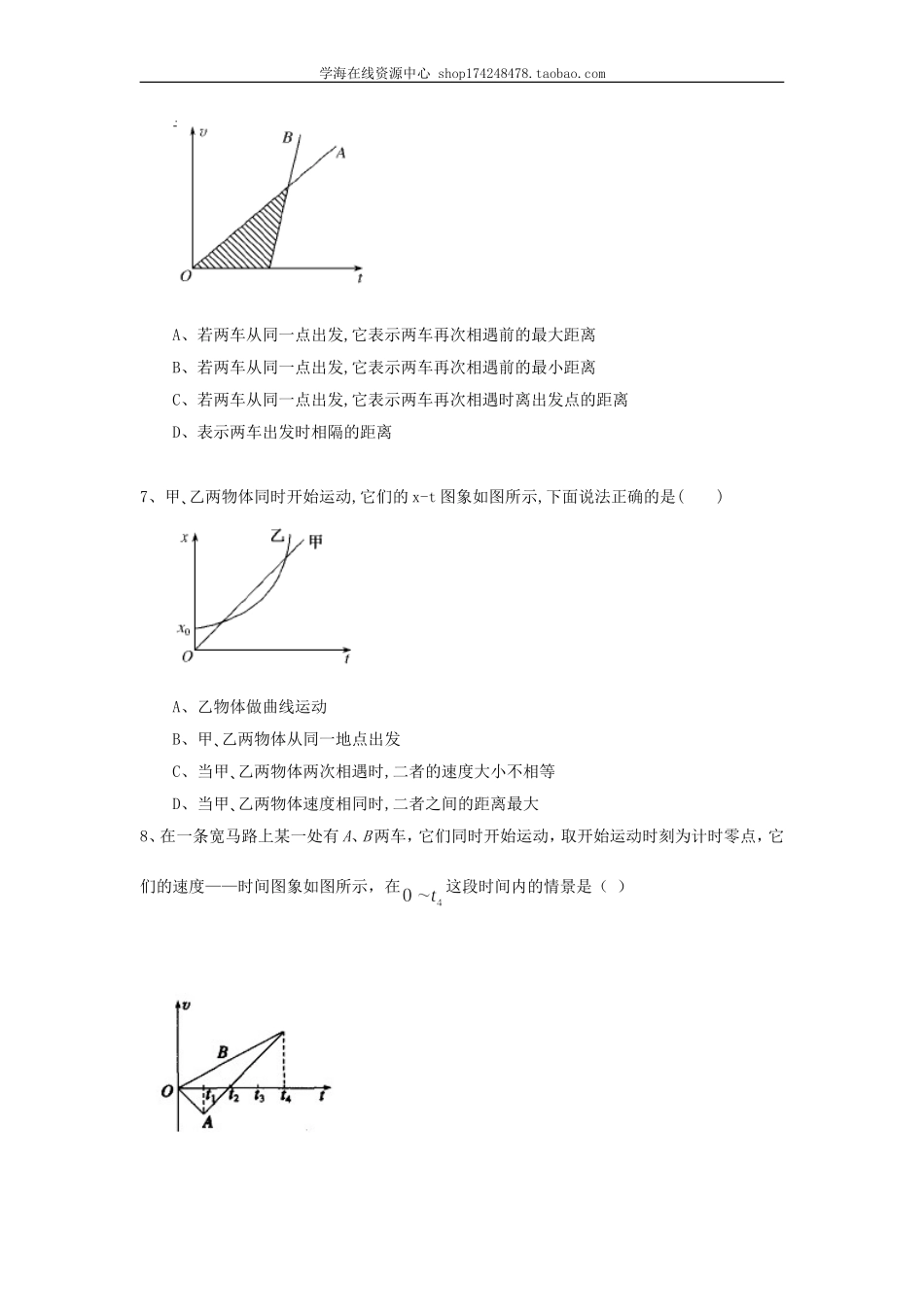 运动图像、追及与相遇 巩固练习 基础.doc_第3页
