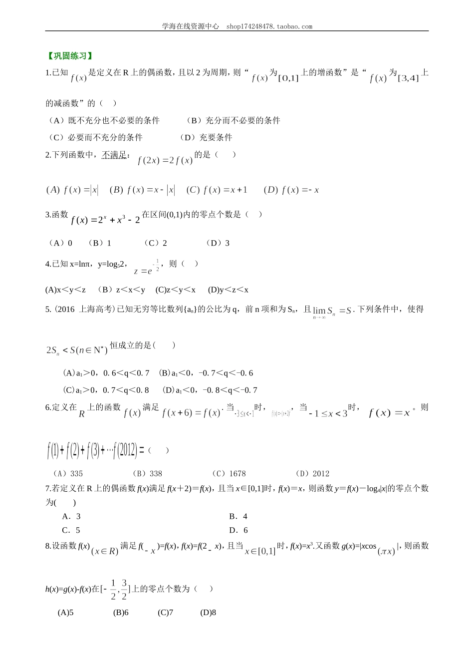 高考冲刺 函数与方程的思想 巩固练习.doc_第1页