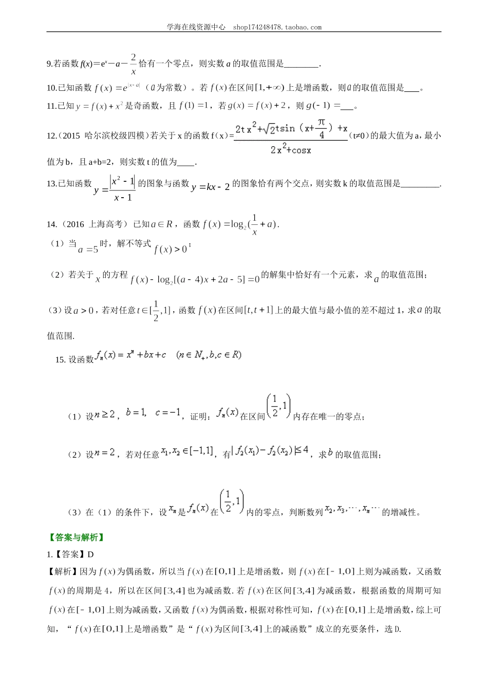 高考冲刺 函数与方程的思想 巩固练习.doc_第2页