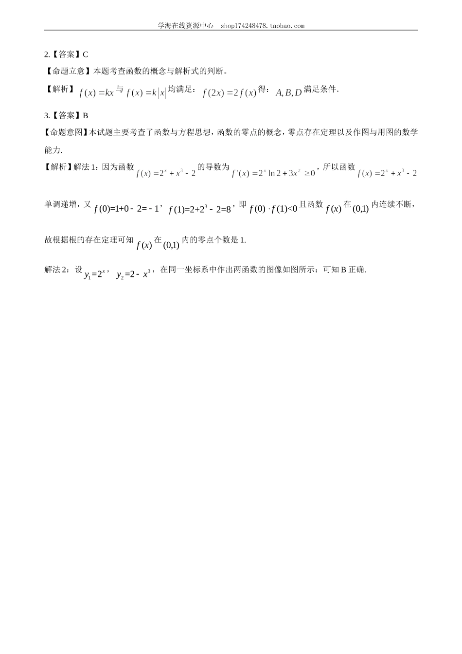 高考冲刺 函数与方程的思想 巩固练习.doc_第3页