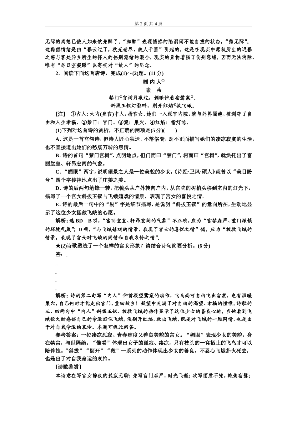 专题六古诗歌鉴赏形象题(普通高中适用).doc_第2页