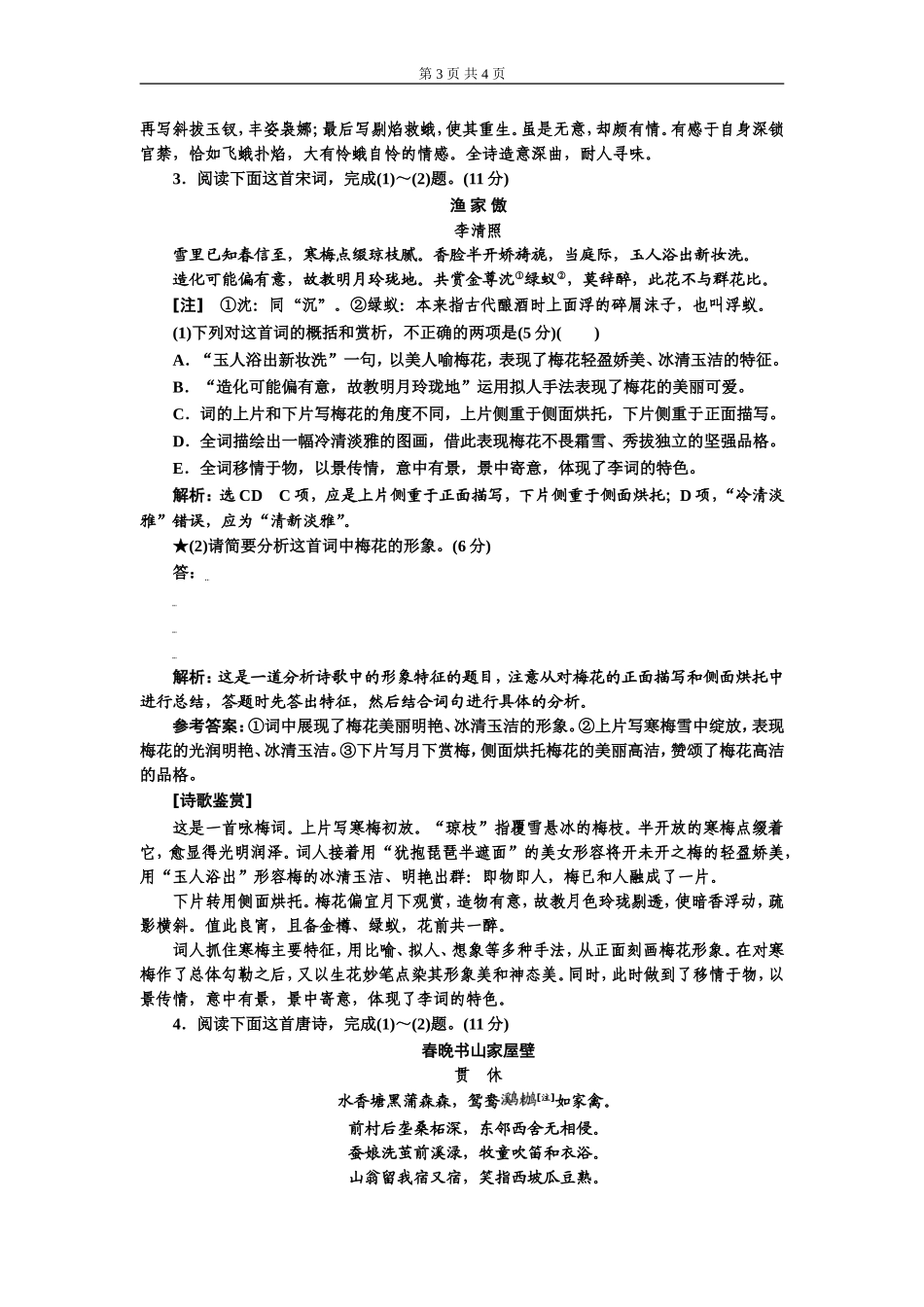 专题六古诗歌鉴赏形象题(普通高中适用).doc_第3页