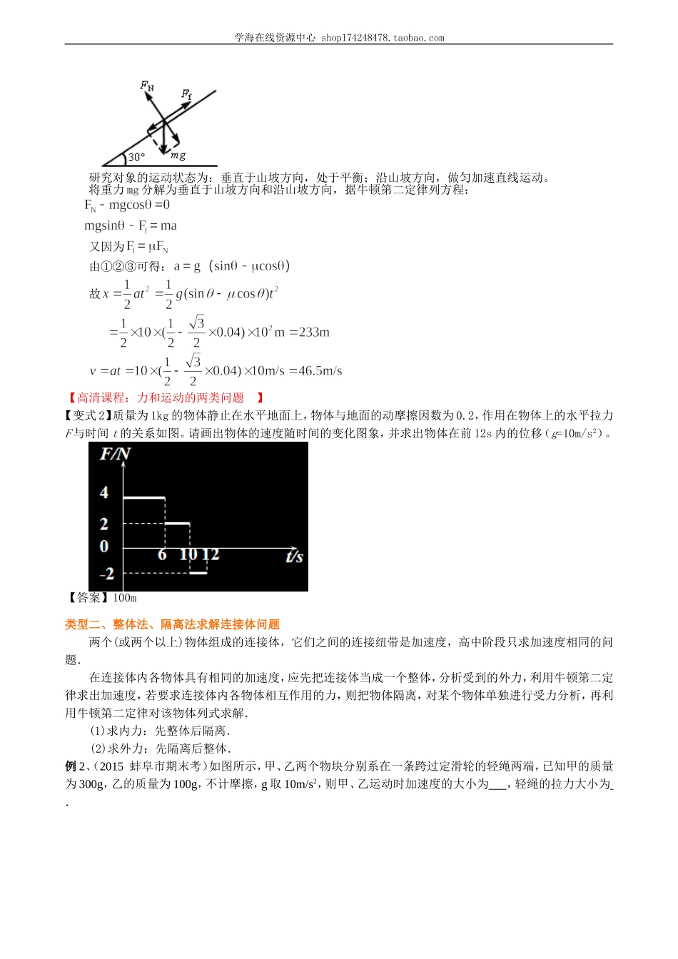 知识讲解 力与运动的两类问题 提高.doc_第3页