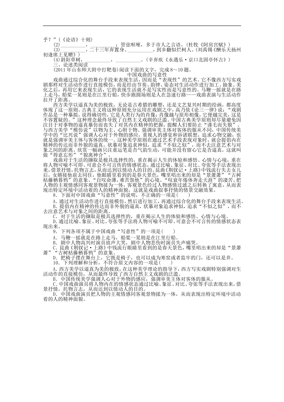 专题组合训练13 语基＋名句默写＋论述类.doc_第2页