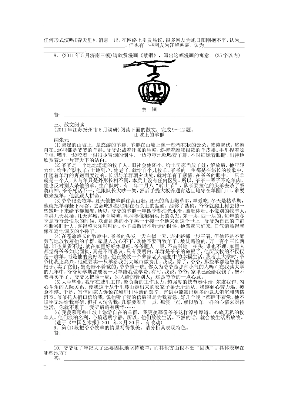 专题组合训练9 语基＋语用＋散文.doc_第2页