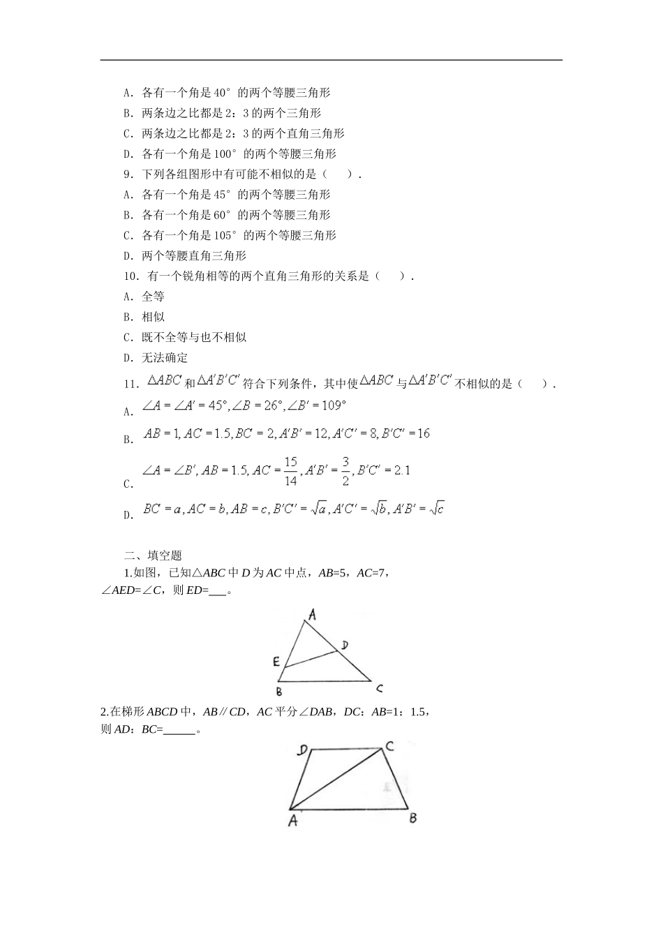 【推荐】27.2.1 相似三角形的判定-同步练习（2）B.doc_第2页