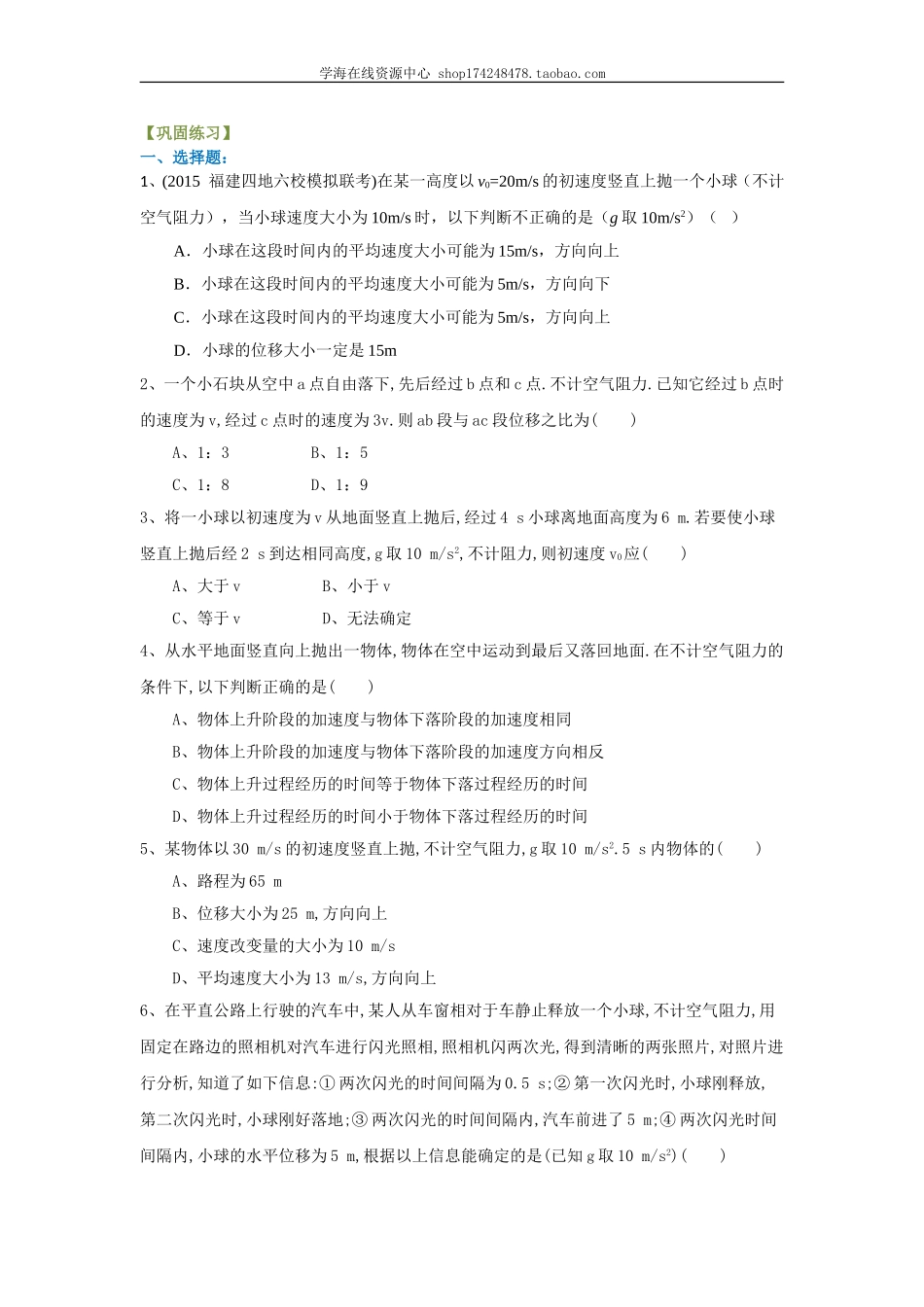 匀变速直线运动的应用巩固练习 基础.doc_第1页