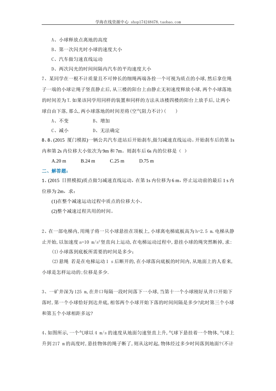 匀变速直线运动的应用巩固练习 基础.doc_第2页