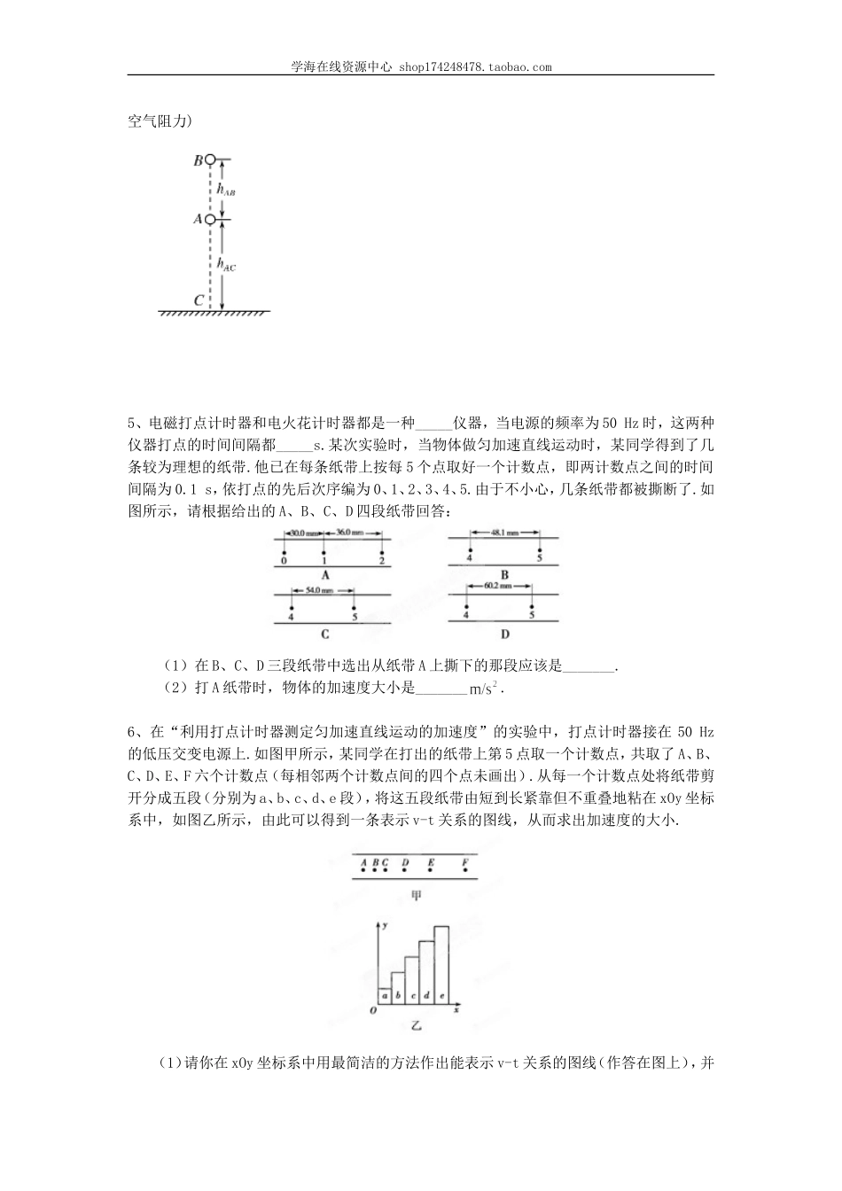 匀变速直线运动的应用巩固练习 基础.doc_第3页
