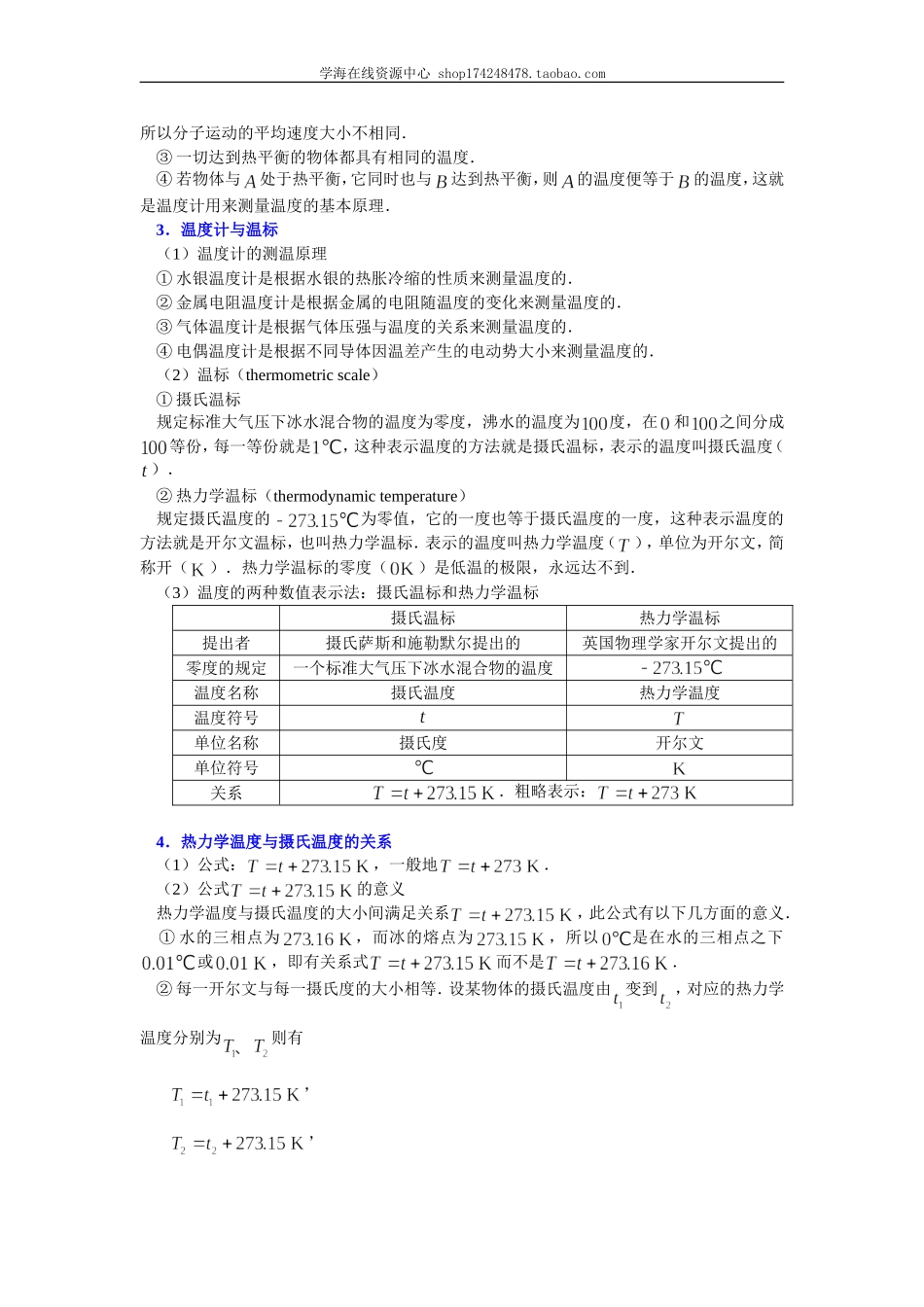 知识讲解 温度、物体的内能.doc_第2页