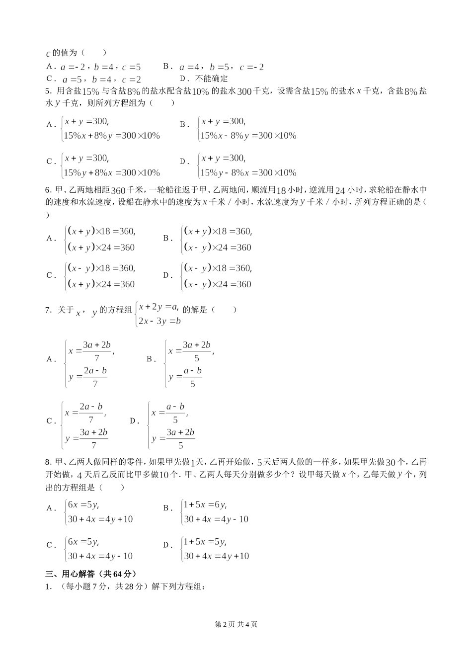 七年级下第九章《不等式与不等式组》单元检测（4）.doc_第2页