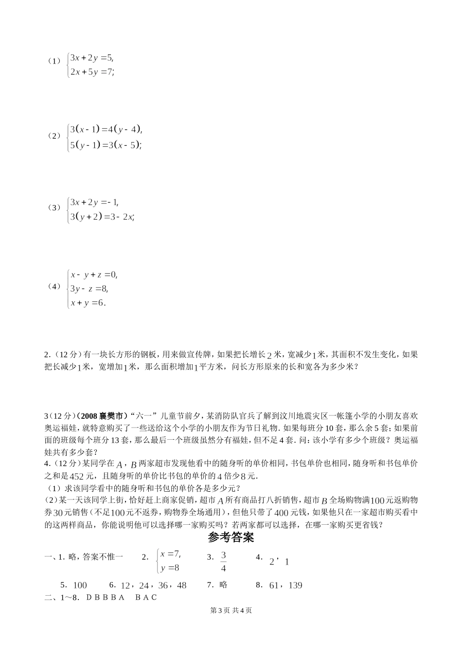 七年级下第九章《不等式与不等式组》单元检测（4）.doc_第3页