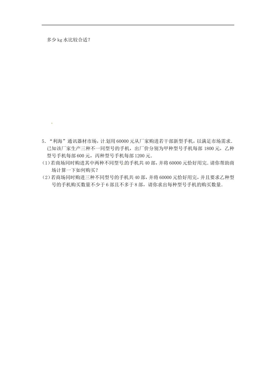 七年级数学上册 培优强化训练8 新人教版.doc_第2页