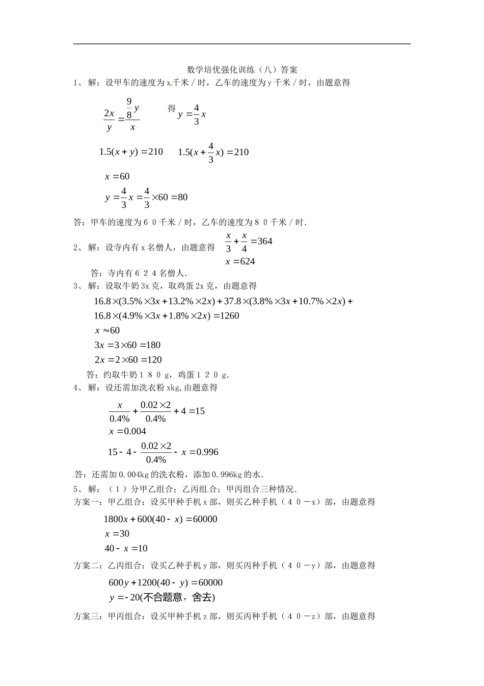 七年级数学上册 培优强化训练8 新人教版.doc_第3页