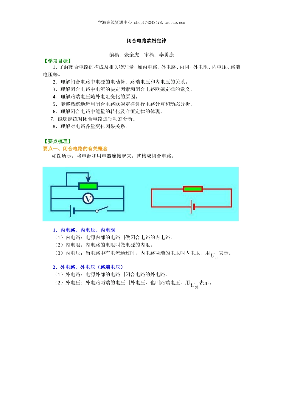知识讲解 闭合电路欧姆定律 提高.doc_第1页
