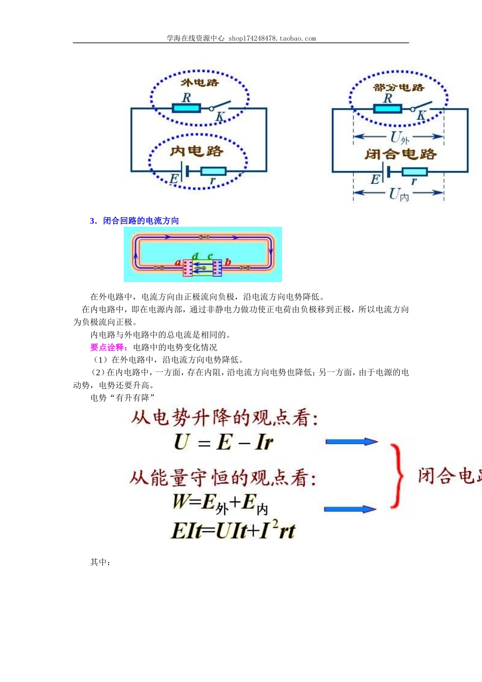 知识讲解 闭合电路欧姆定律 提高.doc_第2页