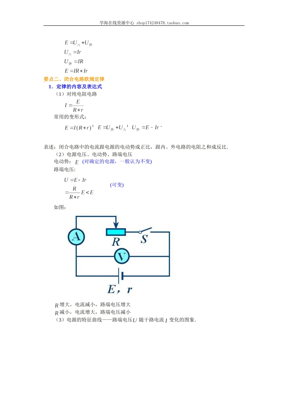 知识讲解 闭合电路欧姆定律 提高.doc_第3页